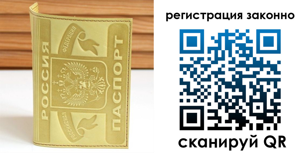 временная регистрация недорого в Азове