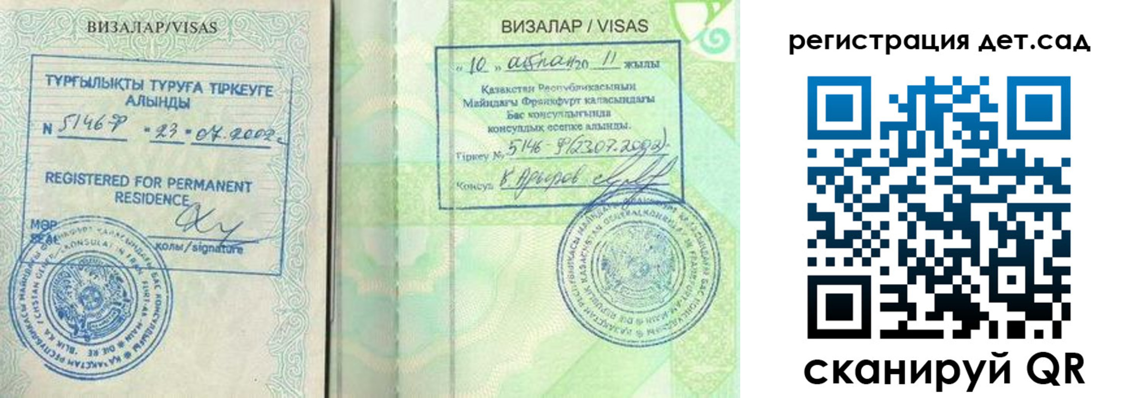 прописка ребенка в Азове