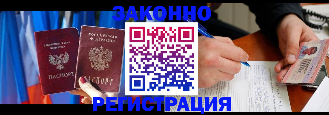 прописка штамп в Азове