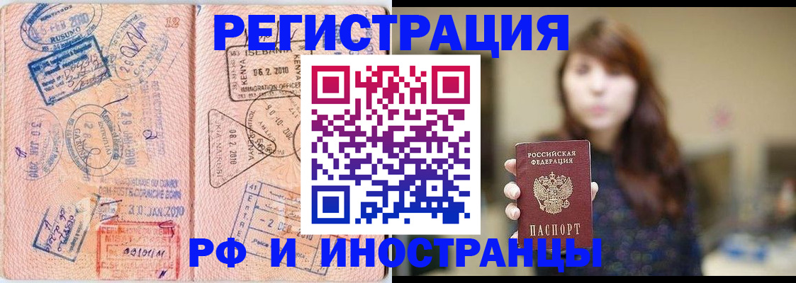 временная регистрация адрес в Азове