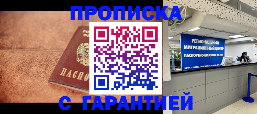прописка ребенка в Азове