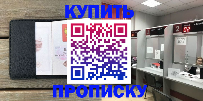 прописка для военкомата в Азове