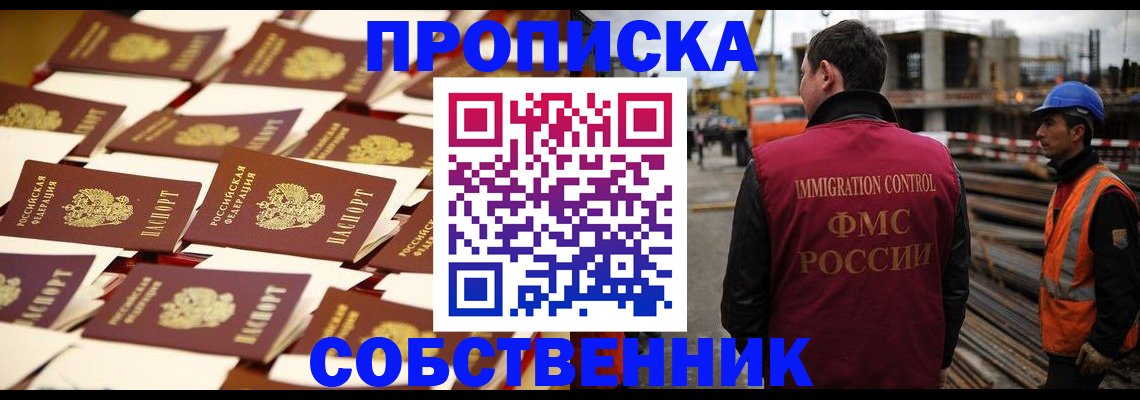 где прописаться в Азове