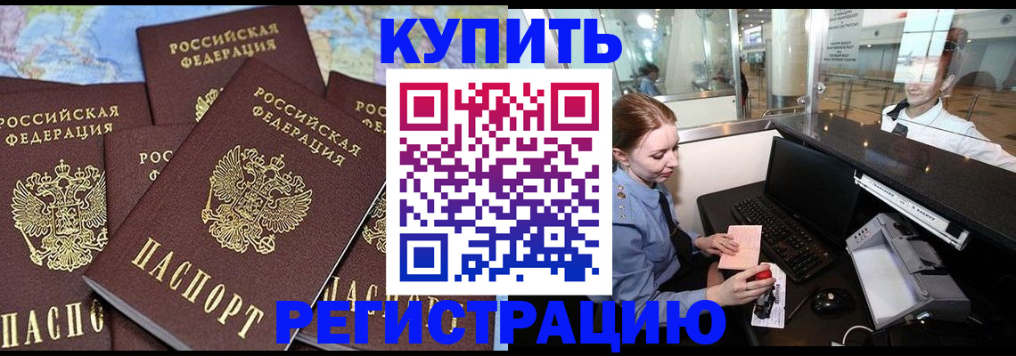 регистрация в Азове