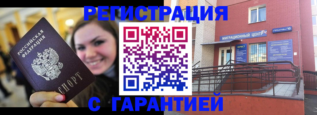 временная регистрация в Азове